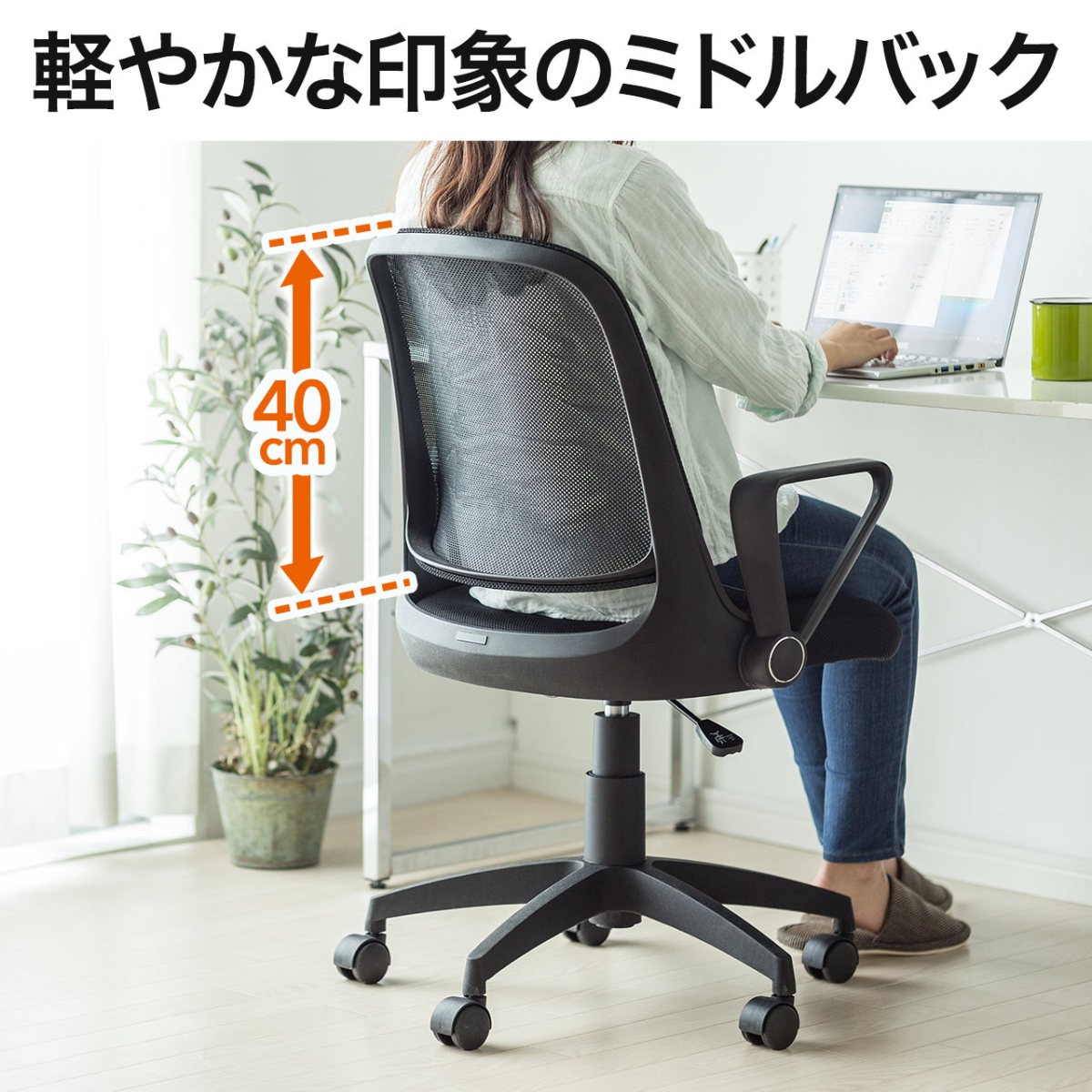 オフィスチェア メッシュ メッシュチェア 肘付き デスクチェア ワーク