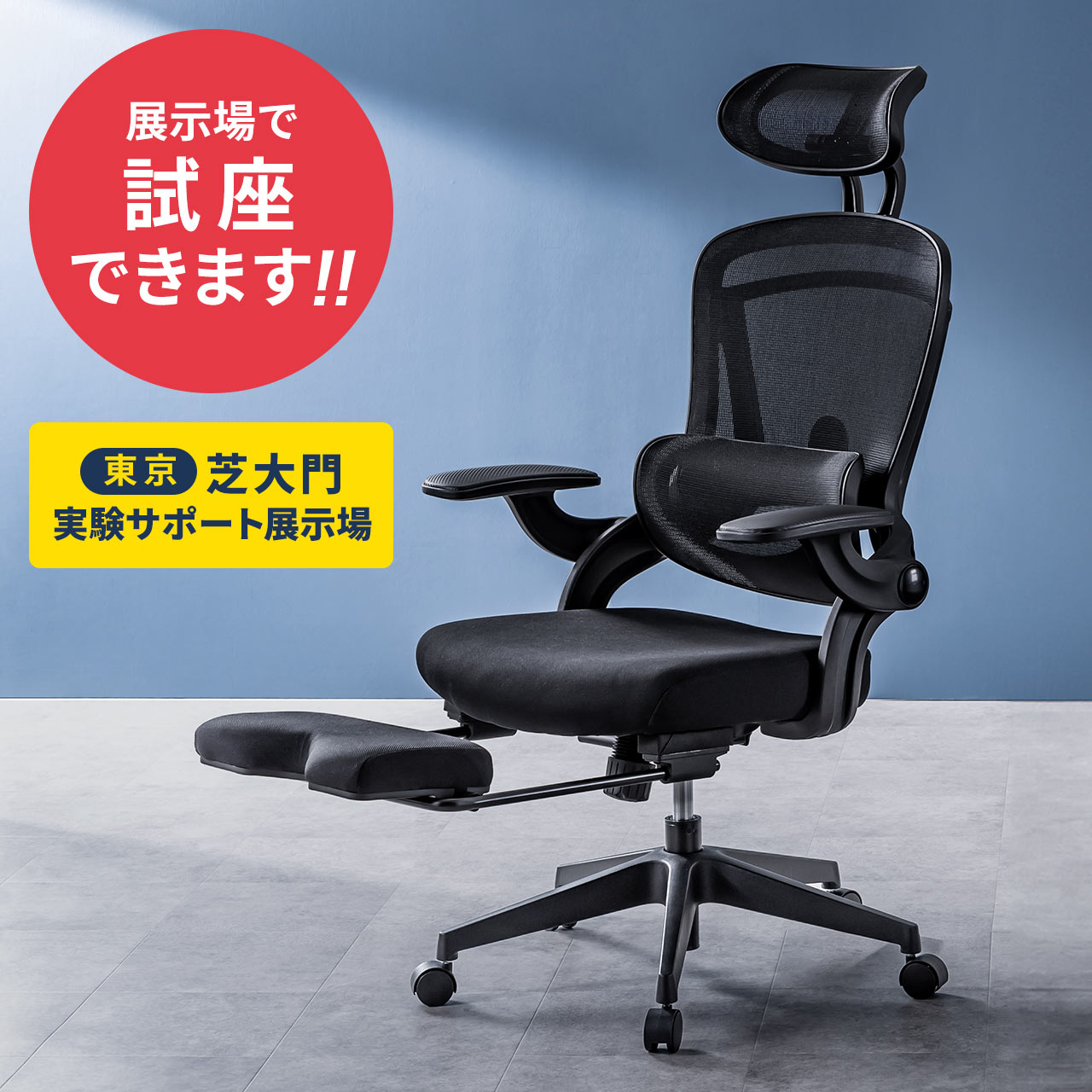 SANWA SUPPLY（サンワサプライ） オフィスチェア メッシュ 肘 跳ね上げ