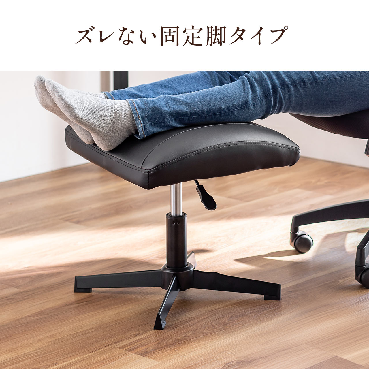オットマン 足置き台 おしゃれ シンプル 固定脚 リラックス 角度調節 調整 ソフトレザー スツール チェア 椅子 ソファ 幅広 150-SNCOT23 | SANWA SUPPLY | 08