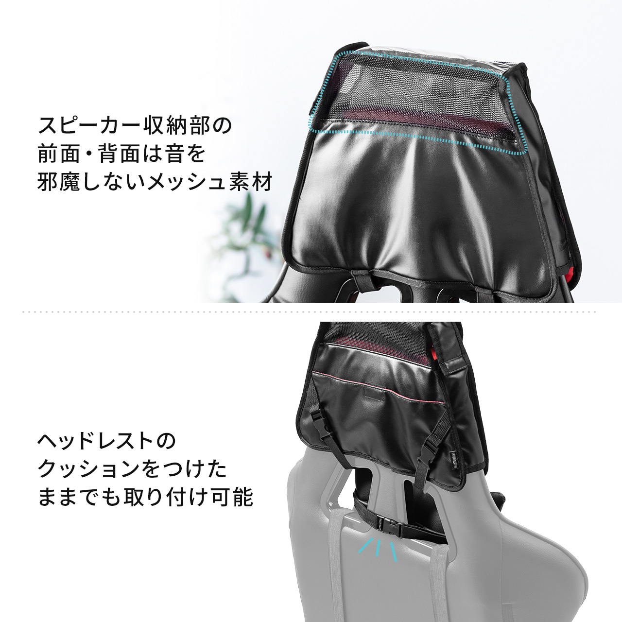 スピーカー ケース ゲーミングチェア用 チェア 後付け ポーチ ゲーミング ヘッドレスト 取り付け オプション アタッチメント 簡単 耳元 音楽 150-SNCSP1 | SANWA SUPPLY | 07