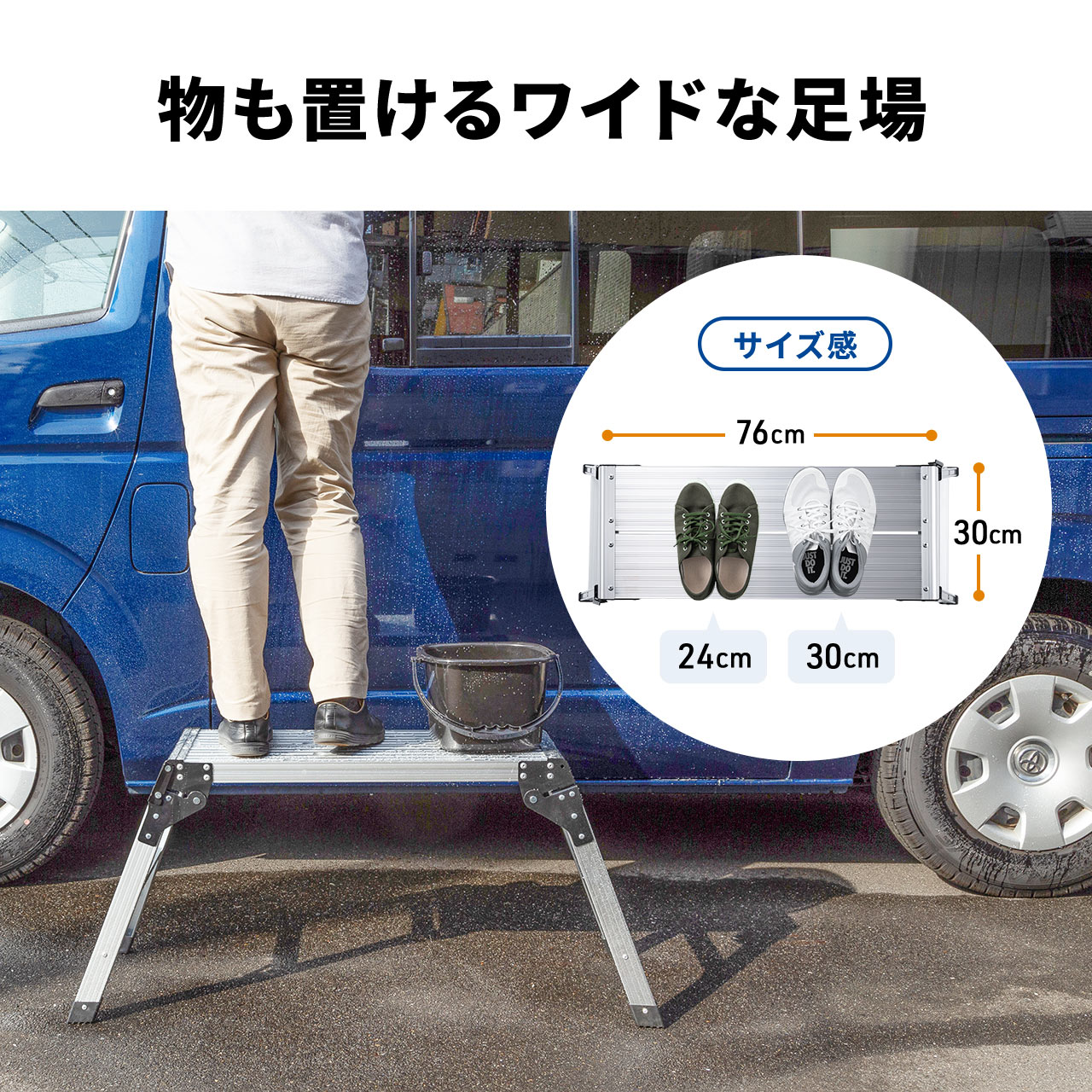 SANWA SUPPLY 脚立 足場台 アルミ製 洗車台 頑丈 高耐荷重 安定
