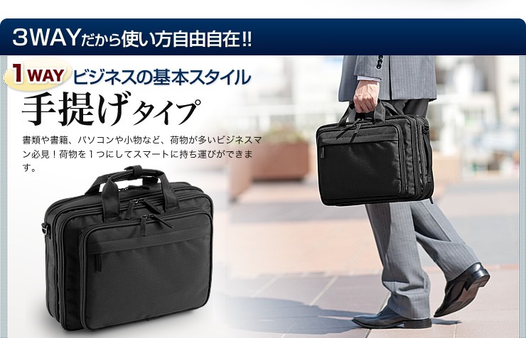 3wayビジネスバッグ 0 Bag055 できるビジネスマンの3段活用術 小型3wayビジネスバッグ 3wayだから使い方自由自在 手さげタイプ 3wayだから使い方自由自在 ショルダータイプ 3wayだから使い方自由自在 リュックタイプ 身体にしっかり固定