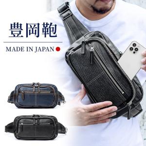 ボディバッグ メンズ ショルダーバッグ 簡易防水 撥水 日本製 豊岡鞄 デニム 斜めがけ メッセンジャー ウエストポーチ 小さめ バック 200-BAGBDY2