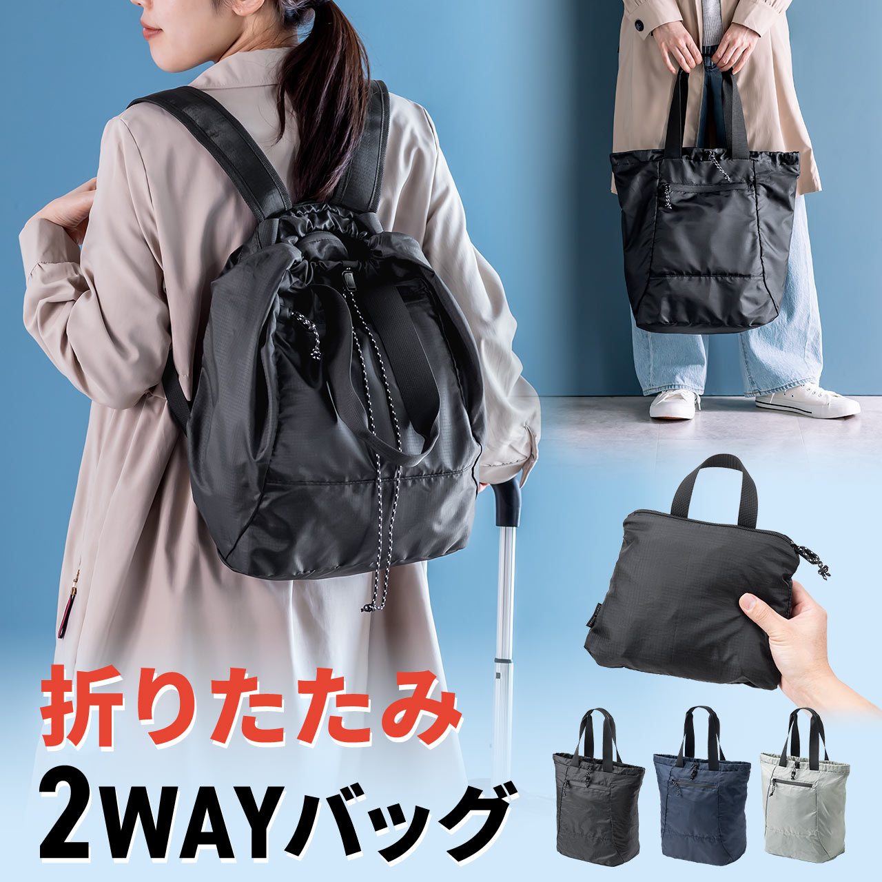 bN g[gobO ܂肽 2WAY y ܂ GRobO }CobO  TuobO RpNg g e v bNTbN 200-BAGBP033