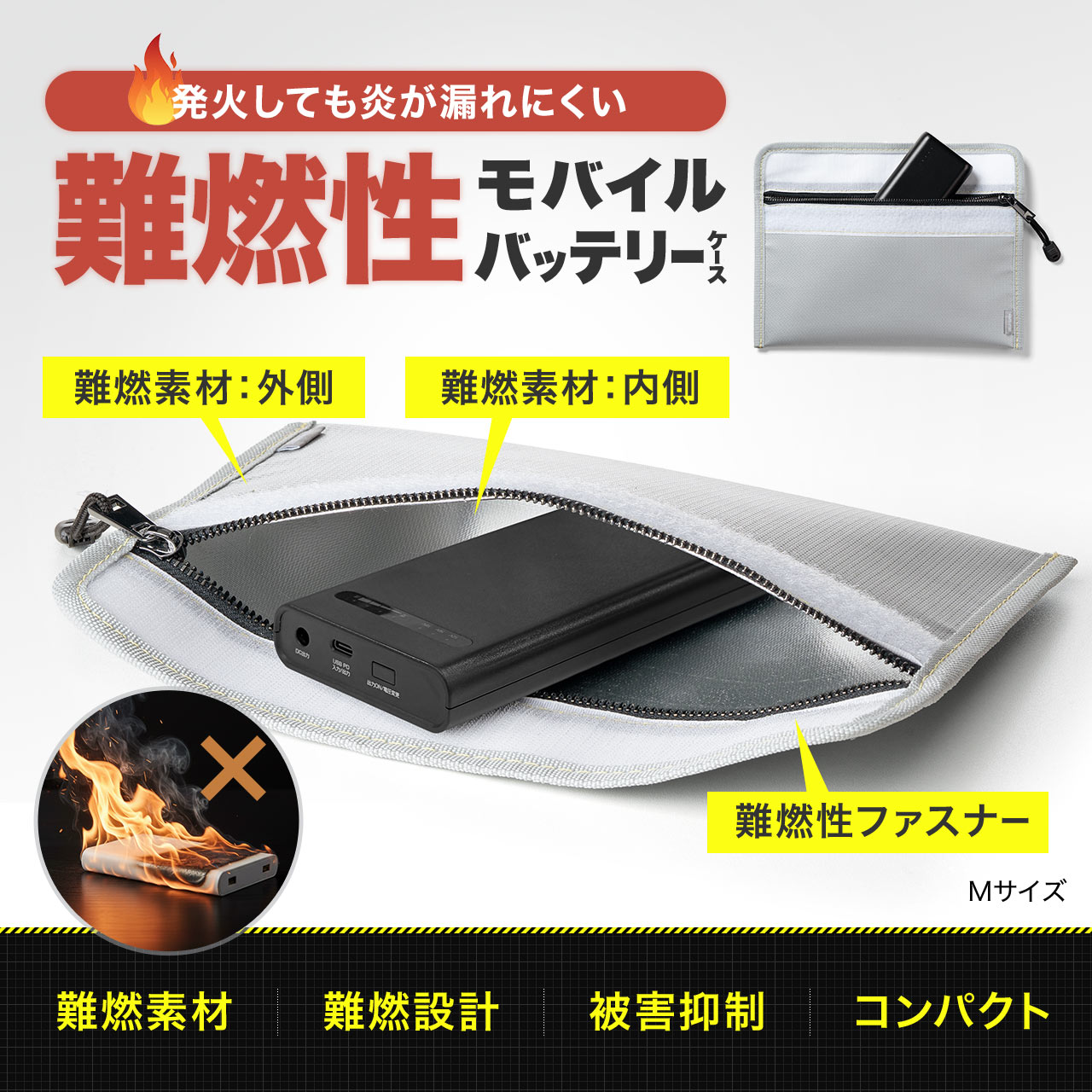 SANWA SUPPLY（サンワサプライ） モバイルバッテリーケース 難燃性