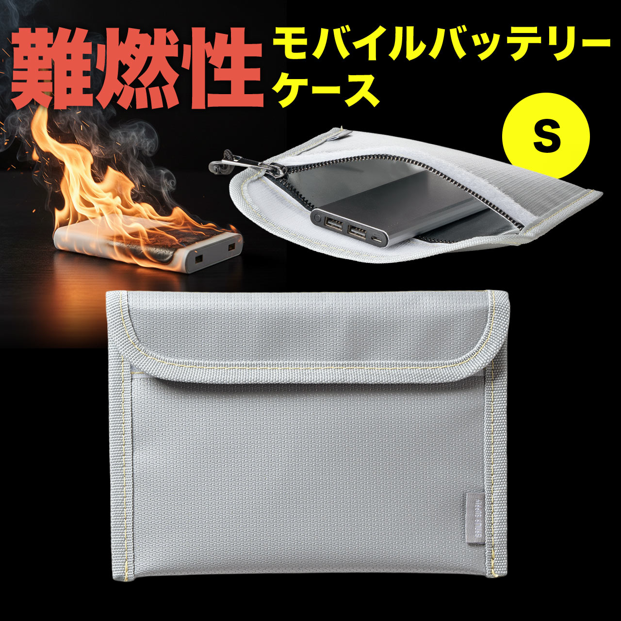 SANWA SUPPLY（サンワサプライ） モバイルバッテリーケース 難燃性