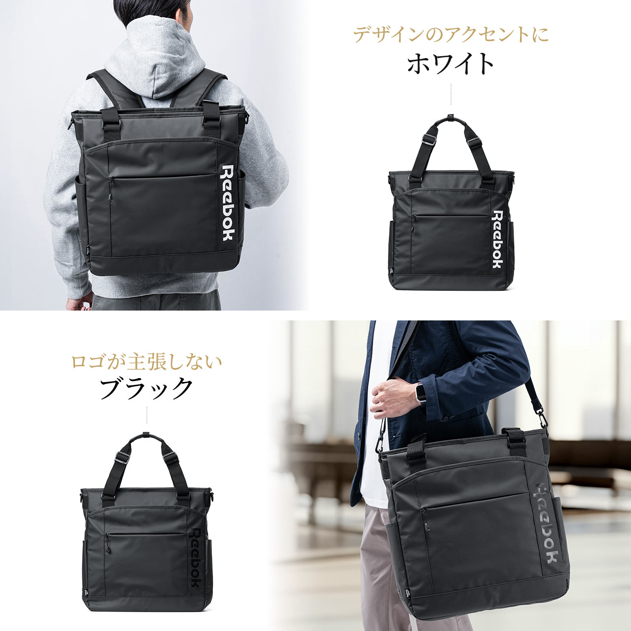 SANWA SUPPLY（サンワサプライ） 3WAYトートバッグ Reebok 防水生地