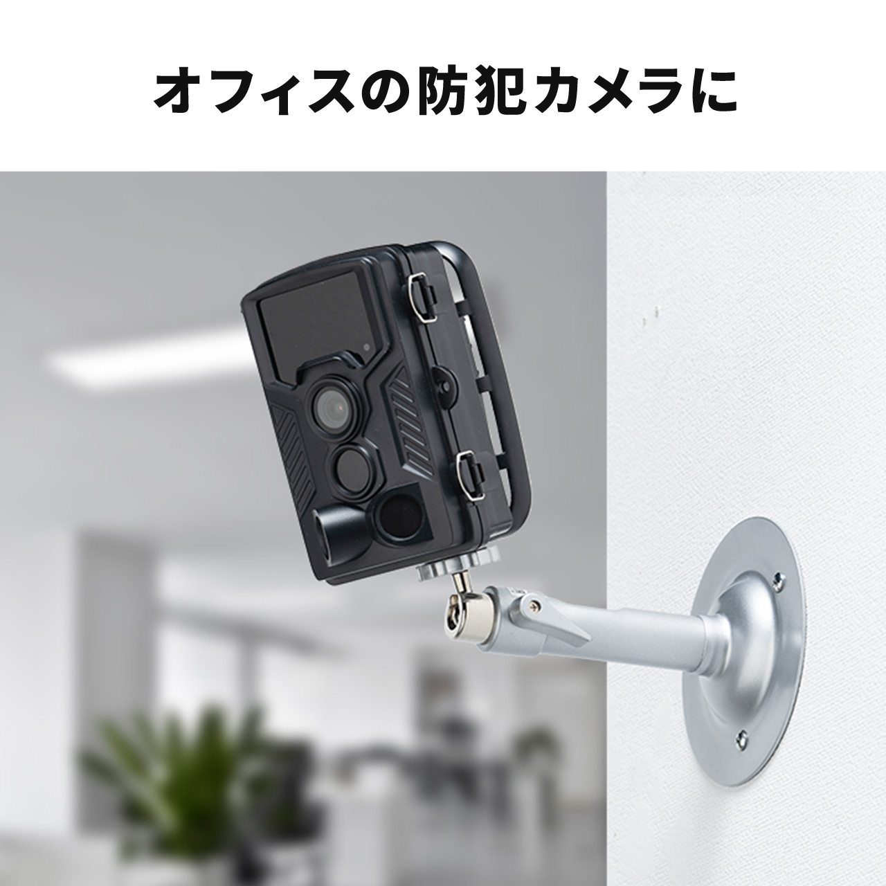 SANWA SUPPLY 防犯カメラ スタンド アーム カメラマウント