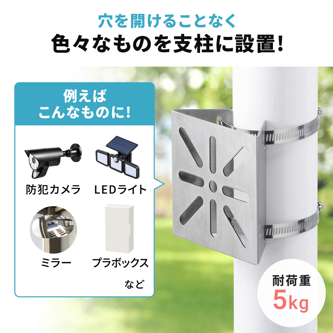 SANWA SUPPLY（サンワサプライ） カメラ取付金具 防犯カメラ取付