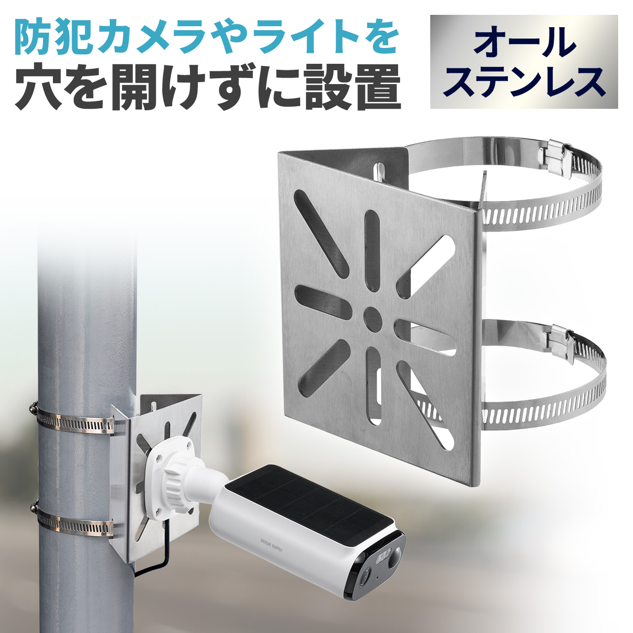 SANWA SUPPLY（サンワサプライ） カメラ取付金具 防犯カメラ取付