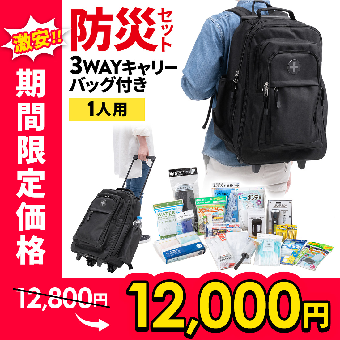 防災グッズ 必要なもの 防災セット 防災リュック 1人用 20点 非常用持ち出し袋 災害時 避難セット 避難グッズ ハザードリュック