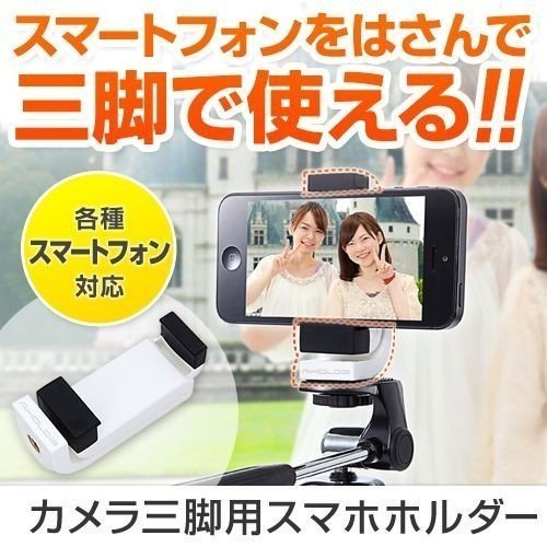 市場 破格値下げ スマホ 三脚 ホルダー アタッチメント 90度回転 iPhone iPhone12 スマートフォン nanaokazaki.com nanaokazaki.com