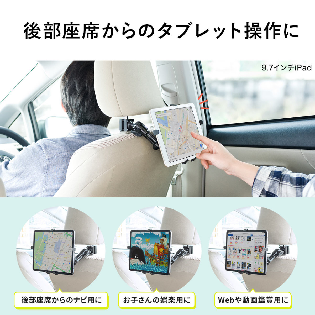iPad タブレット車載ヘッドレストアーム 後部座席向け 7〜11インチ対応 車載用品 200-CAR044｜sanwadirect｜03