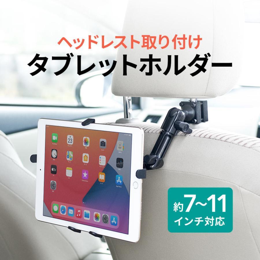 iPad タブレット車載ヘッドレストアーム 後部座席向け 7〜11インチ対応 車載用品 200-CAR044｜sanwadirect