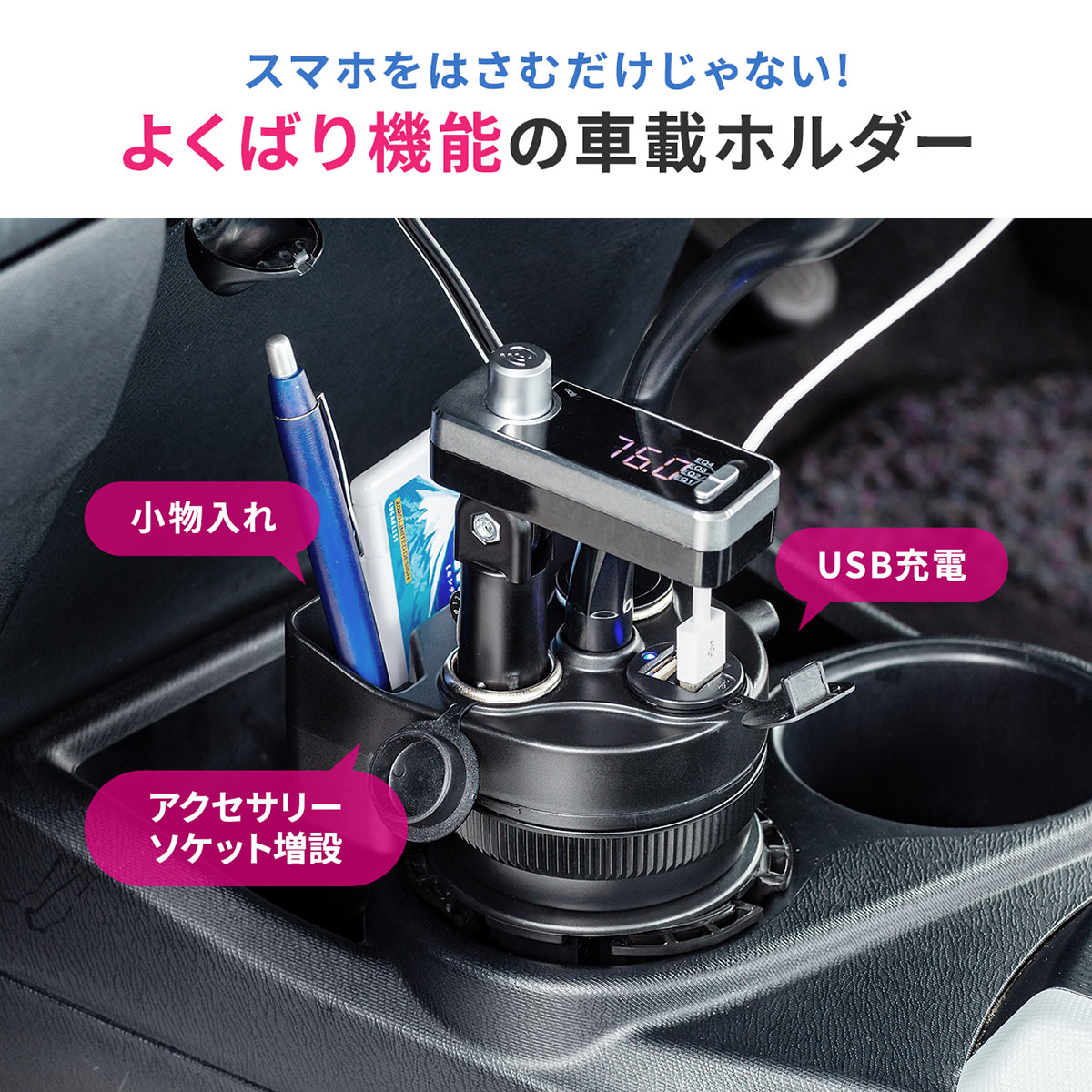 車載ホルダー スマホ スマートフォン ドリンクホルダー フレキシブルアーム スマホホルダー Usb充電 2ポート アクセサリーソケット 車用 0 Car078 サンワダイレクト 通販 Yahoo ショッピング