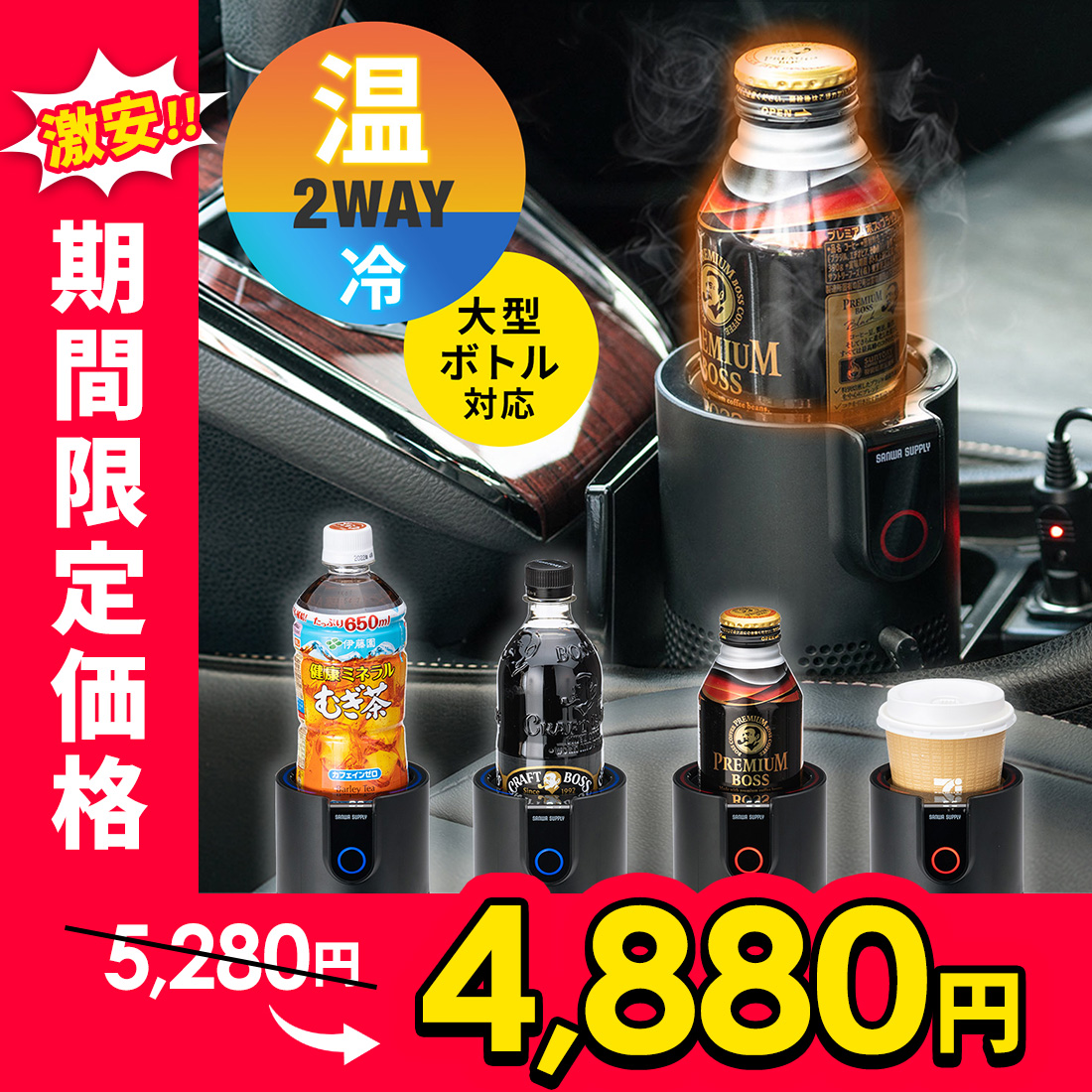正規通販】 多売堂サンワダイレクト ドリンクホルダー 車 保冷 保温 正規通販】 多売堂サンワダイレクト ドリンクホルダー 車 保冷 保温