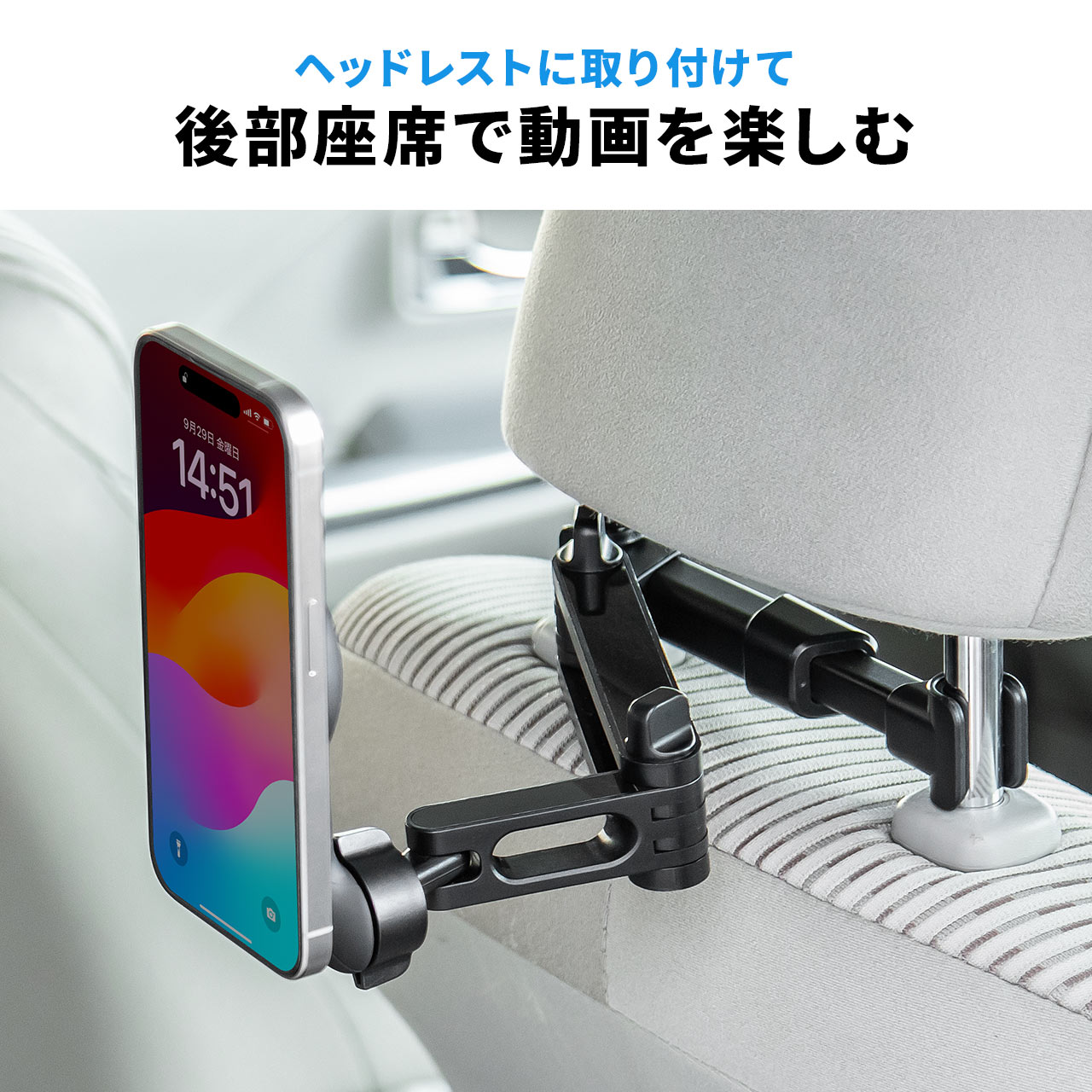 スマホホルダー 車載ホルダー 後部座席用 MagSafe マグネット 対応 車 ヘッドレスト 取り付け iPhone15/14/13/12 スマホ スタンド カー用品 200-CAR107｜sanwadirect｜02