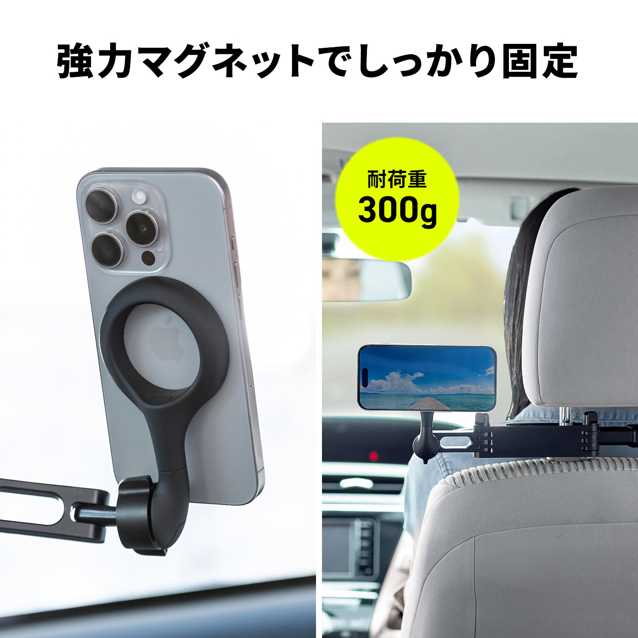 スマホホルダー 車載ホルダー 後部座席用 MagSafe マグネット 対応 車 ヘッドレスト 取り付け iPhone15/14/13/12 スマホ スタンド カー用品 200-CAR107｜sanwadirect｜07