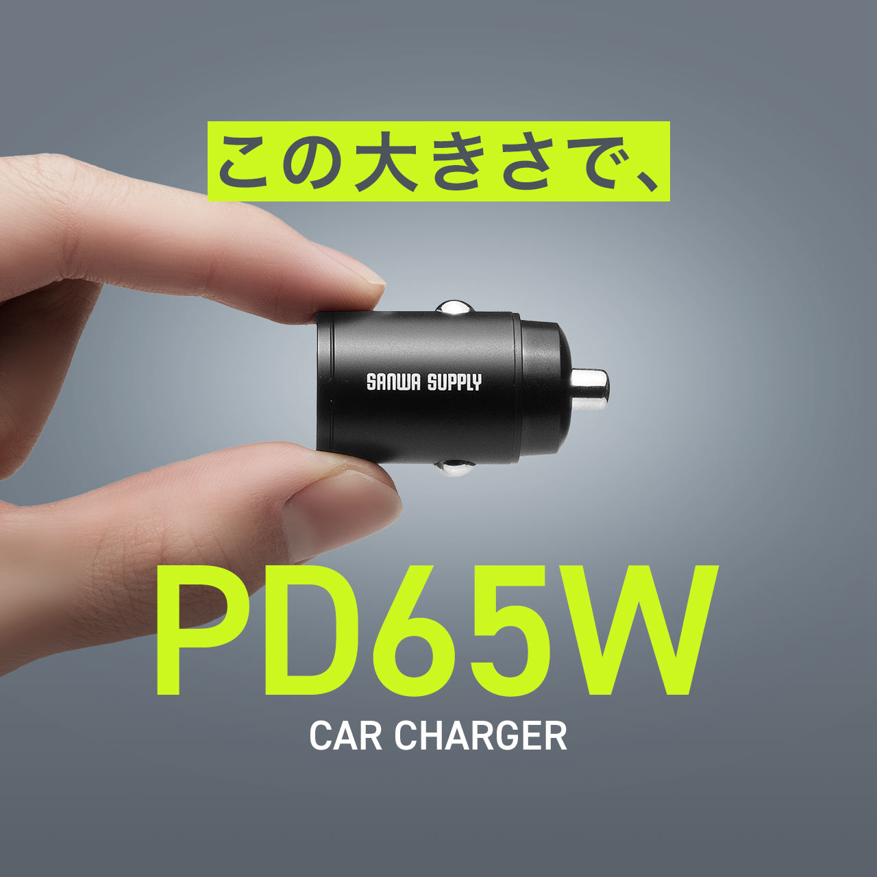 USB Type-C Type-A 2ポート 車載充電器 超小型 薄型 急速 高速 シガーソケット iPhone iPad スマホ PD65W PD36W コンパクト 12V 24V 車 200-CAR124AC | SANWA SUPPLY | 01