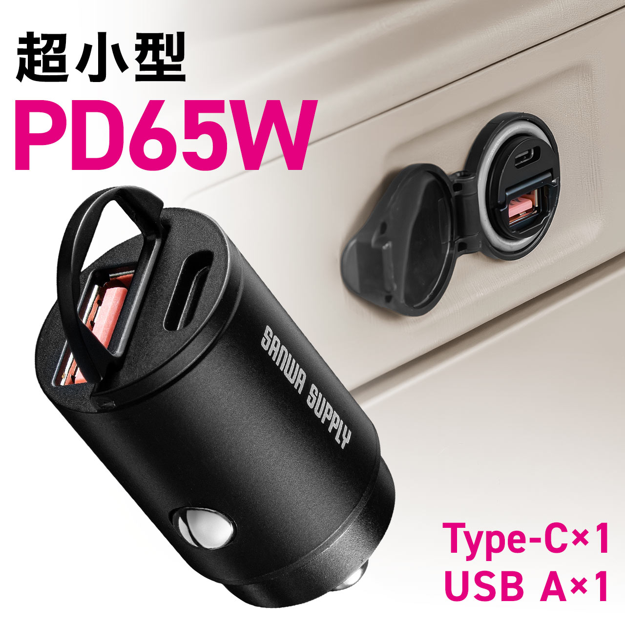 USB Type-C Type-A 2ポート 車載充電器 超小型 薄型 急速 高速 シガーソケット iPhone iPad スマホ PD65W PD36W コンパクト 12V 24V 車 200-CAR124AC | SANWA SUPPLY