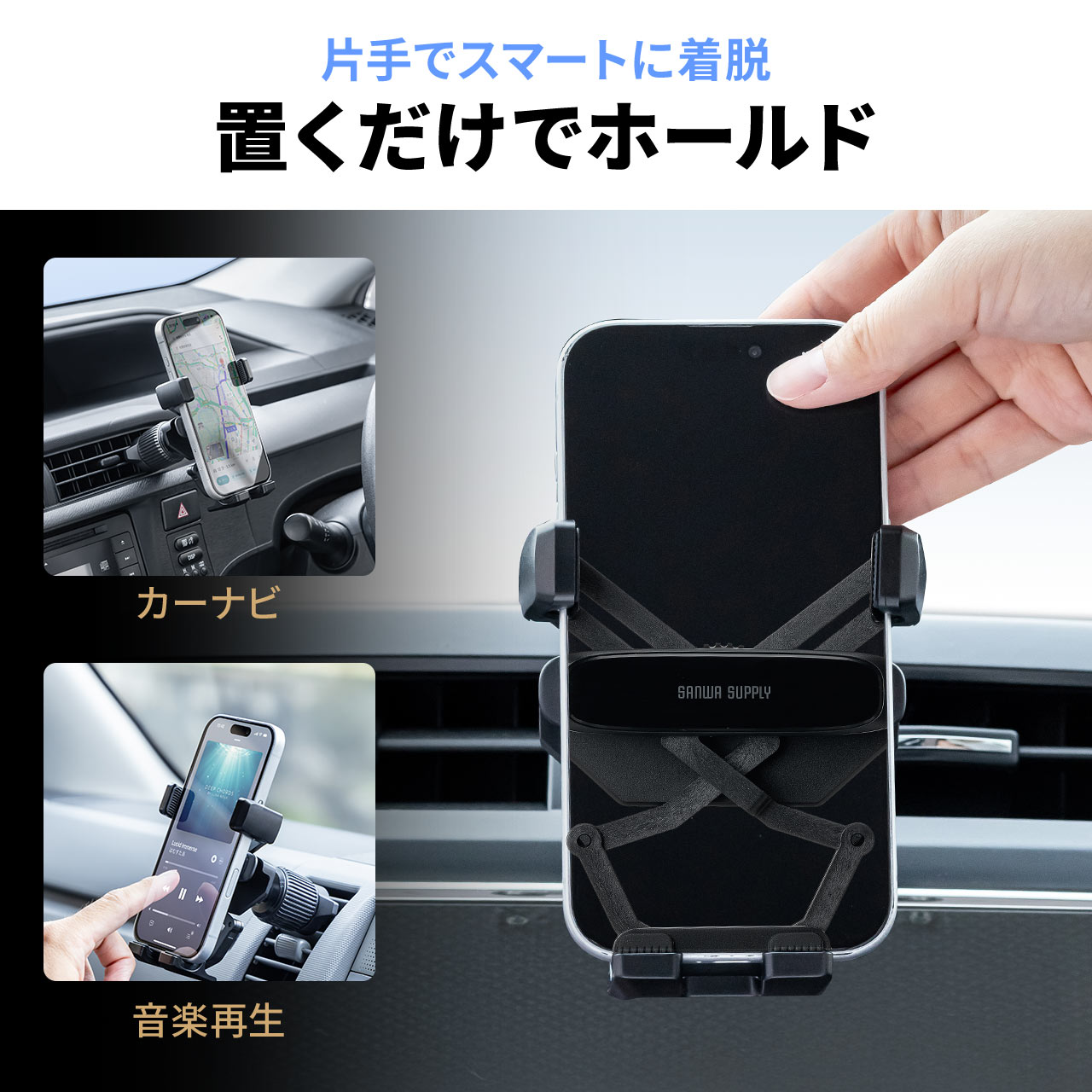 SANWA SUPPLY(サンワサプライ) スマホホルダー 車載ホルダー 置く SANWA SUPPLY(サンワサプライ) スマホホルダー 車載ホルダー 置く