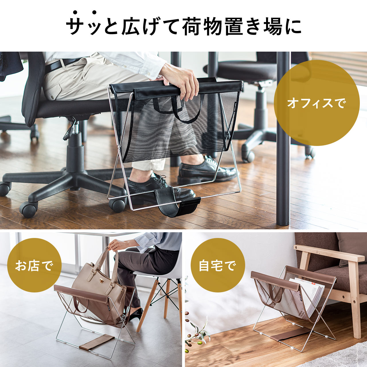 SANWA SUPPLY（サンワサプライ） 荷物入れ 荷物置き メッシュ かご 鞄