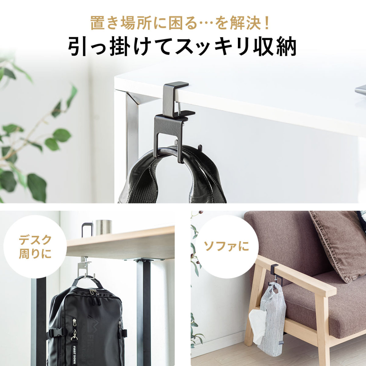 テーブルフック バッグハンガー クランプ 固定 机 後付け ヘッドホンフック ヘッドフォン ホルダー カバン掛け 鞄 リュック 荷物 Sサイズ フック2本 200-CB033 関連画像3