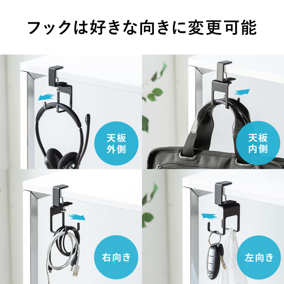 テーブルフック バッグハンガー クランプ 固定 机 後付け ヘッドホンフック ヘッドフォン ホルダー カバン掛け 鞄 リュック 荷物 Sサイズ フック2本 200-CB033 関連画像5