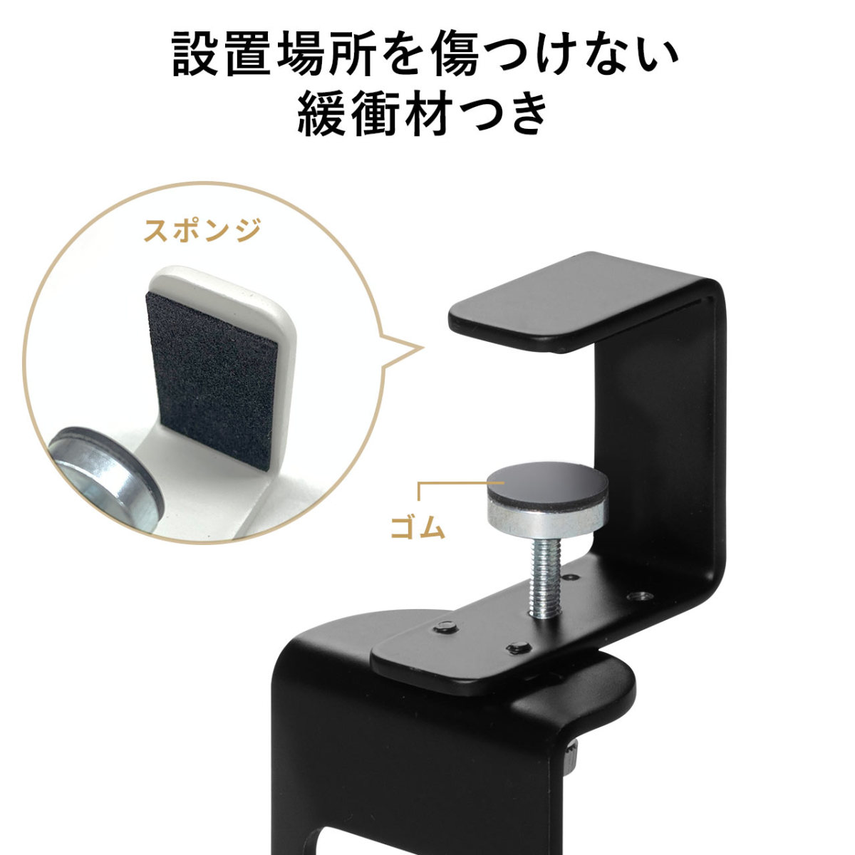 テーブルフック バッグハンガー クランプ 固定 後付け ヘッドホンフック ヘッドフォン ホルダー Sサイズ フック2本 200-CB033｜sanwadirect｜11