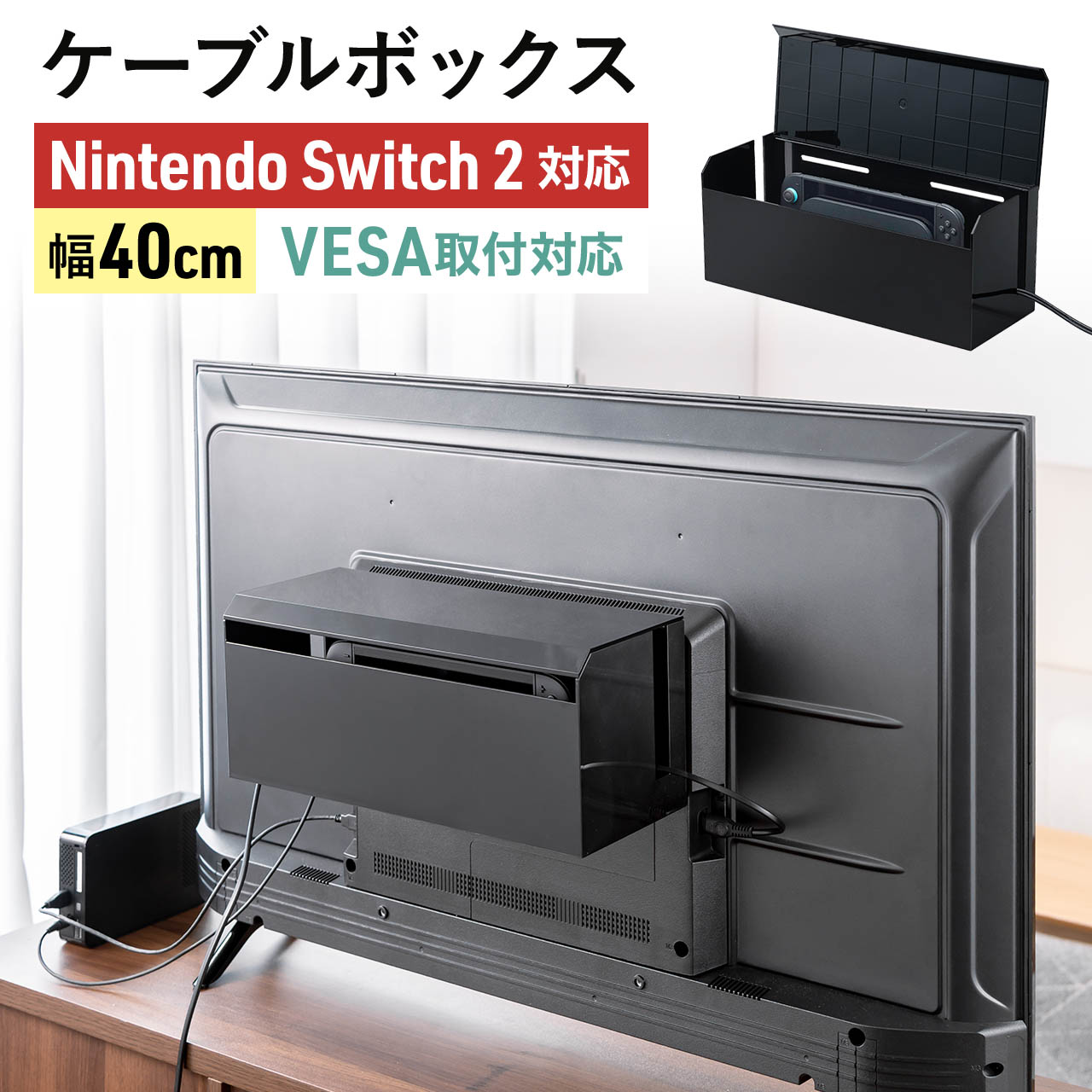 SANWA SUPPLY（サンワサプライ） ケーブルボックス 収納 テレビ裏 VESA