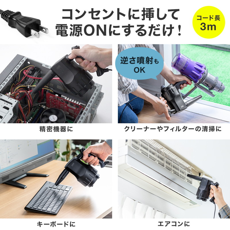 電動エアダスター 強力 Ac電源 ケーブル長3m ブロワー ガス不使用 ノズル3種類付き 逆さ噴射対応 0 Cd067 サンワダイレクト 通販 Yahoo ショッピング 電動エアダスター 強力 Ac電源 ケーブル長3m ブロワー ガス不使用 ノズル3種類付き 逆さ噴射対応 0 Cd067 サンワダイレクト 通販 Yahoo ショッピング