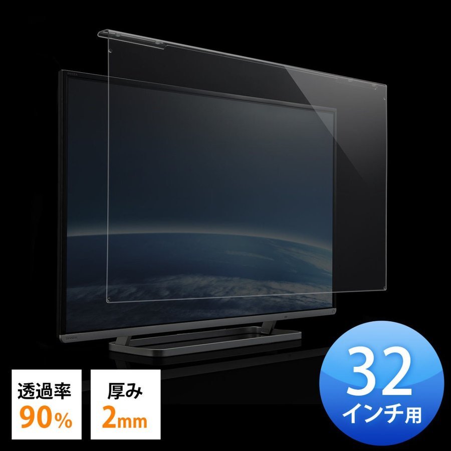 液晶テレビ 保護パネル 42インチ 43インチ アクリル製 カバー ガード テレビフィルター :200-CRT014:サンワダイレクト - 通販 -  Yahoo!ショッピング