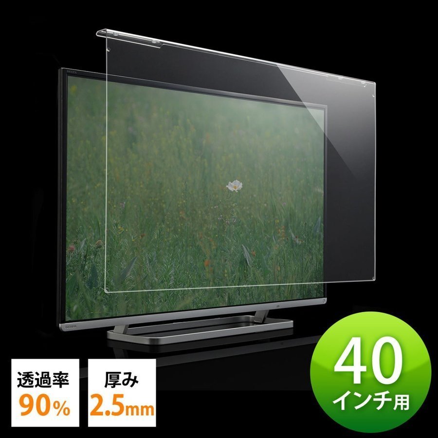 テレビ 保護パネル TV 液晶 フィルター 40型 40インチ カバー ガード 