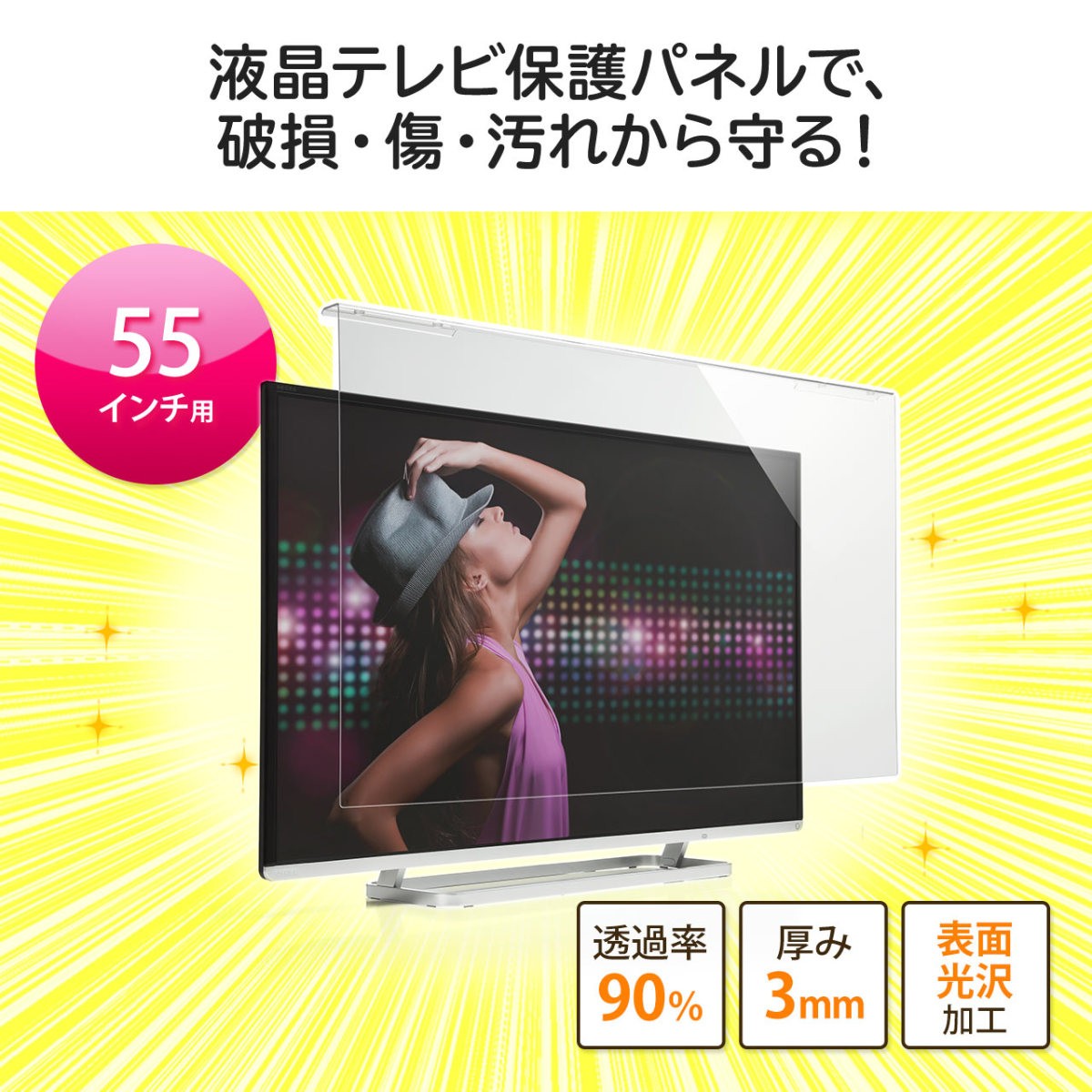 テレビ 保護パネル TV 液晶 フィルター 55型 55インチ カバー ガード 