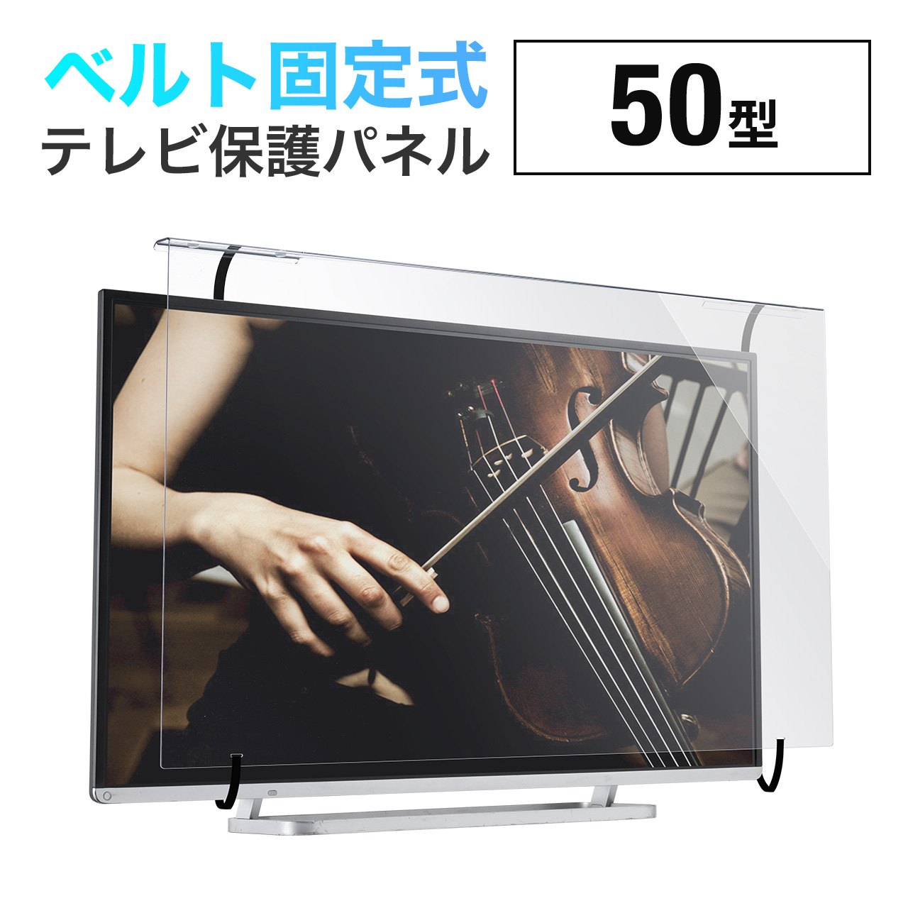 テレビ 保護パネル 液晶テレビ TV フィルター 50インチ 50型 アクリル 