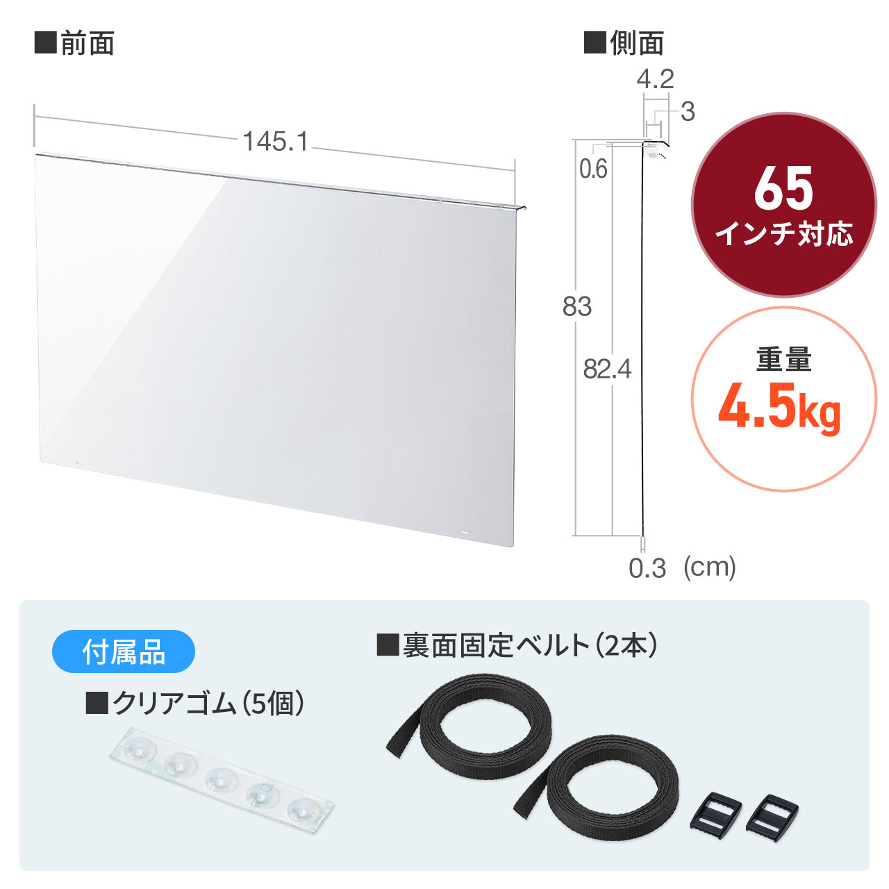 テレビ 保護パネル 液晶テレビ TV フィルター 65インチ 65型 対応 アクリル製 カバー ガード キズ防止 汚れ防止 落下防止ベルト付き 光沢 200-CRT033｜sanwadirect｜12