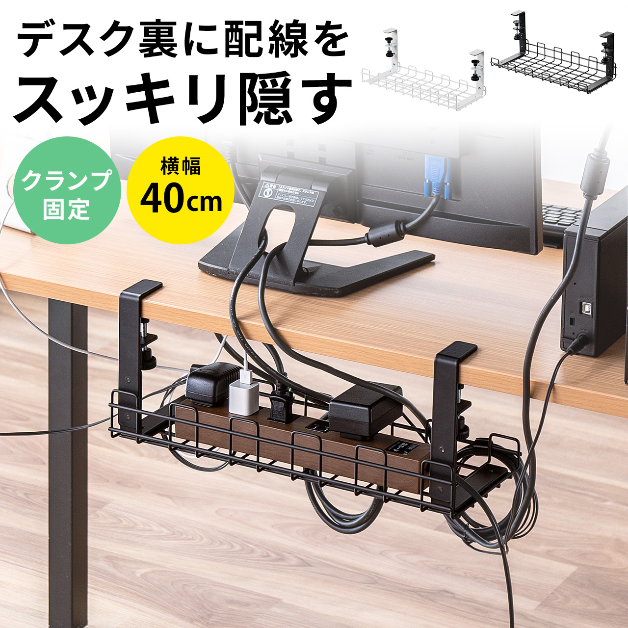 ケーブルトレー クランプ デスク下 横 後ろ 配線整理 ケーブル①