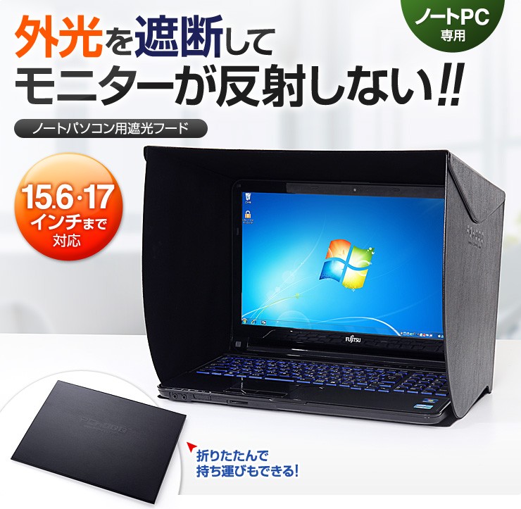 外光を遮断してモニターが反射しない!!