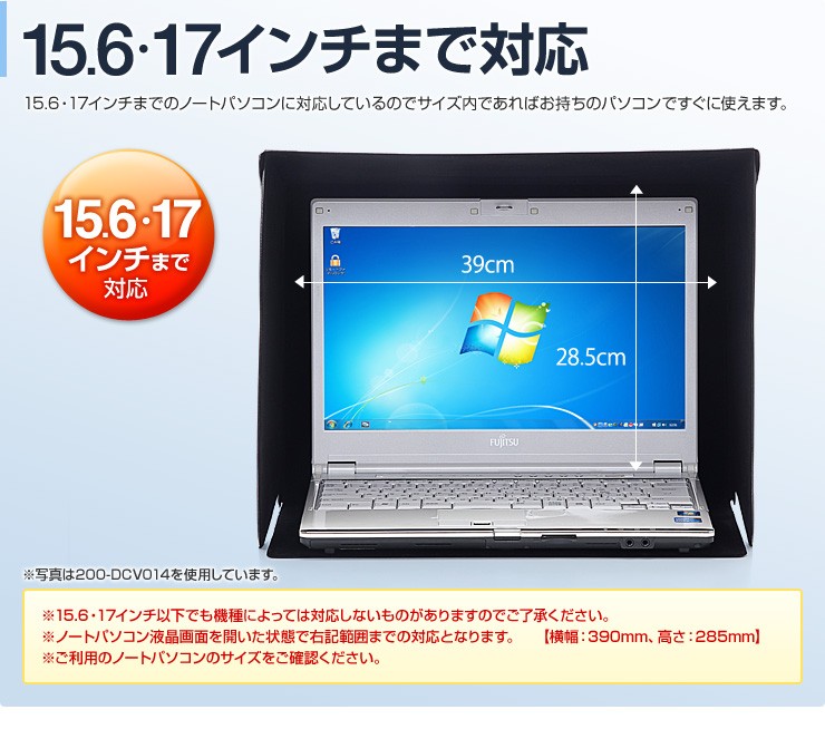 15.6・17インチまで対応