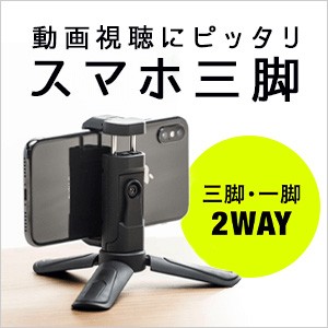 スマホスタンド 卓上 アーム スマートフォン iPhone WEB会議 動画撮影 360°回転 三脚 固定 スマホホルダー 200-DGCAM018  : 200-dgcam018 : サンワダイレクト - 通販 - Yahoo!ショッピング