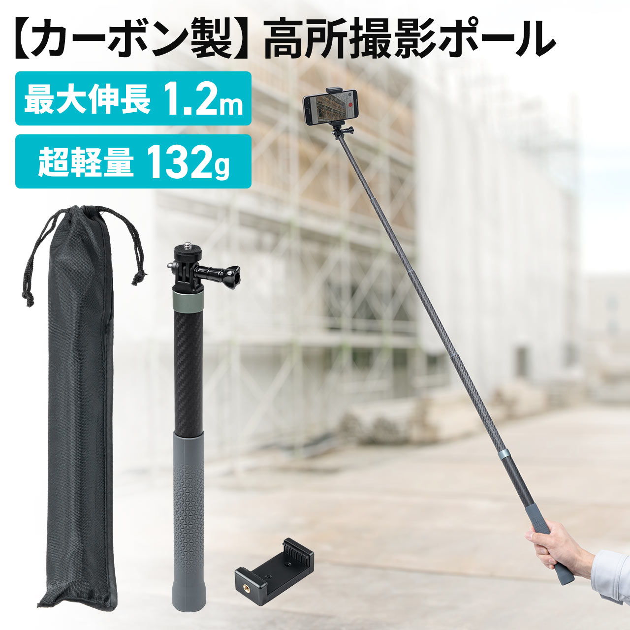SANWA SUPPLY（サンワサプライ） カーボン一脚 高所撮影ポール 軽量