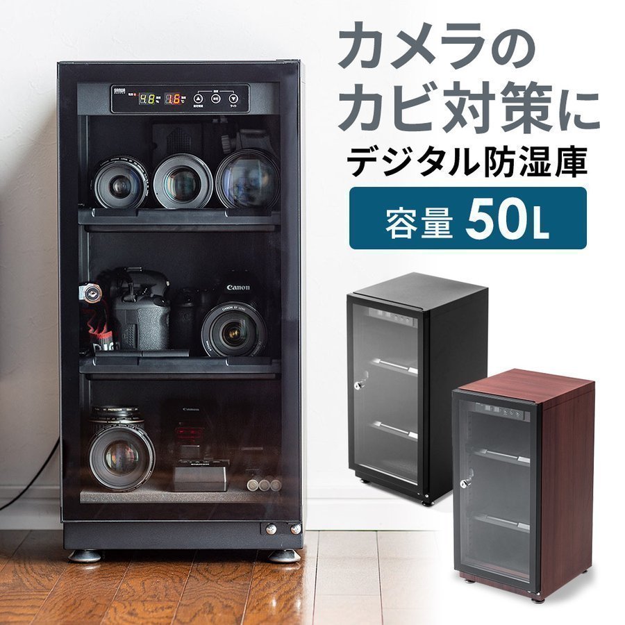 未使用品⭐︎電子防湿保管庫 E-ドライボックス 除湿庫-