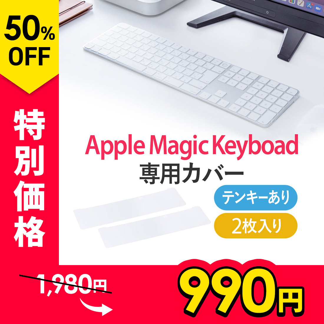 最大73％オフ！ キーボードカバー Apple Magic Keyboard 専用 防塵