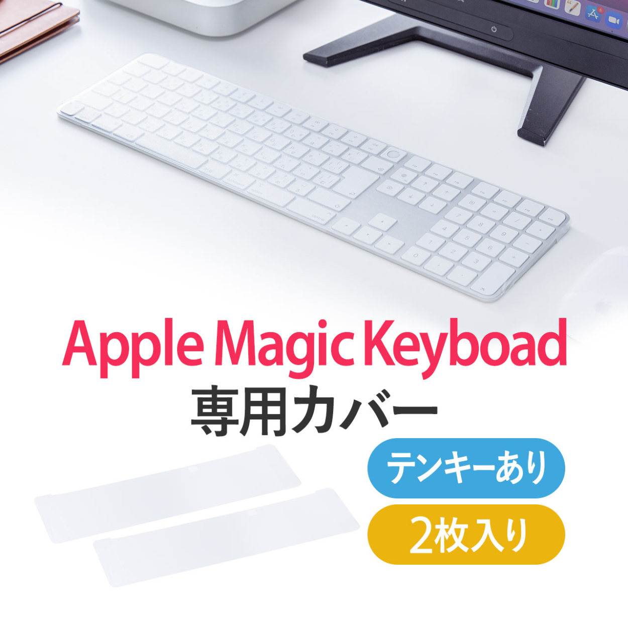 キーボードカバー Apple Magic Keyboard 専用 防塵カバー Touch ID対応