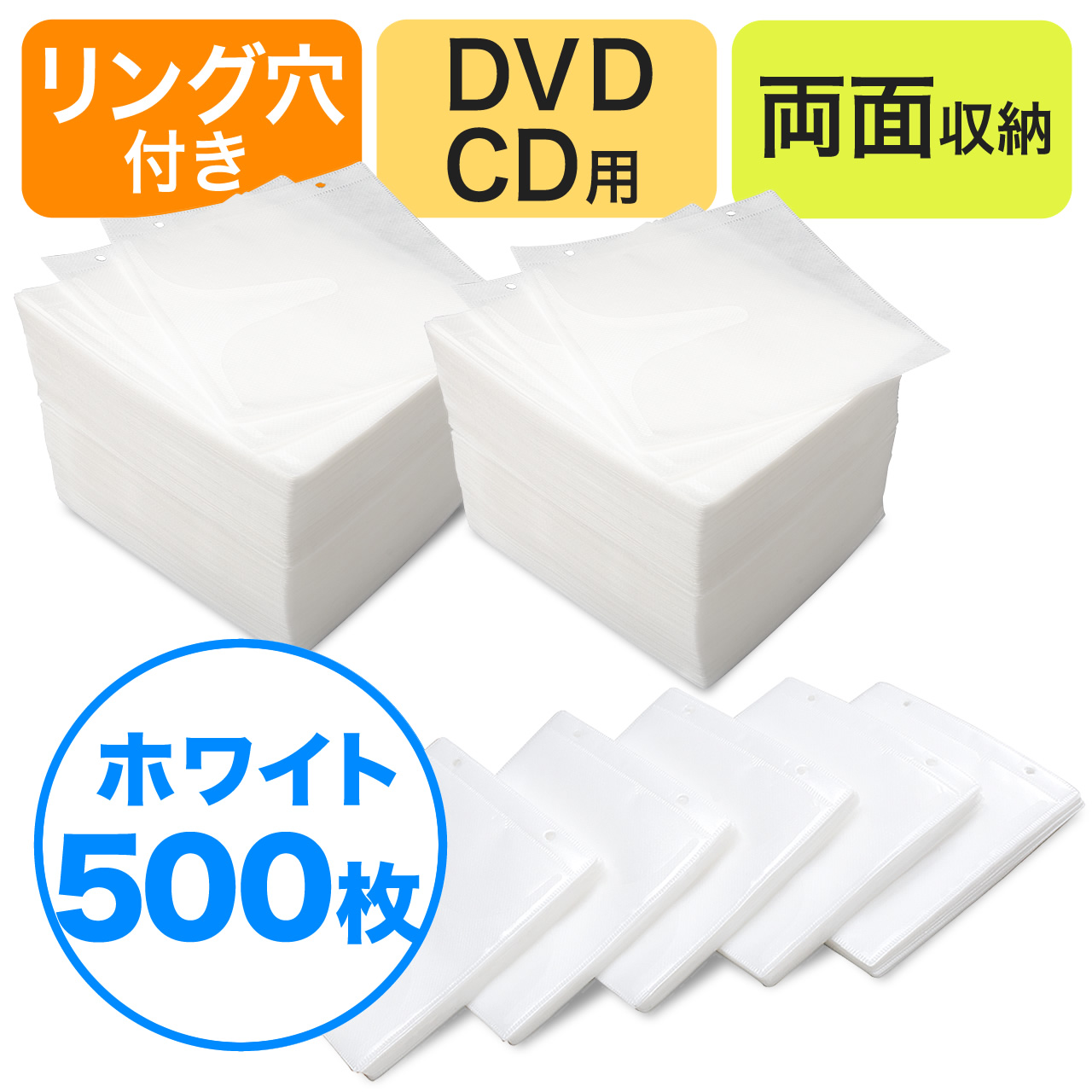 不織布ケース DVDケース CDケース 500枚セット 両面タイプ 2枚収納 スリム 薄型 ホワイト リング穴付き DVD CD メディアケース 大容量 保管 200-FCD007WH-5