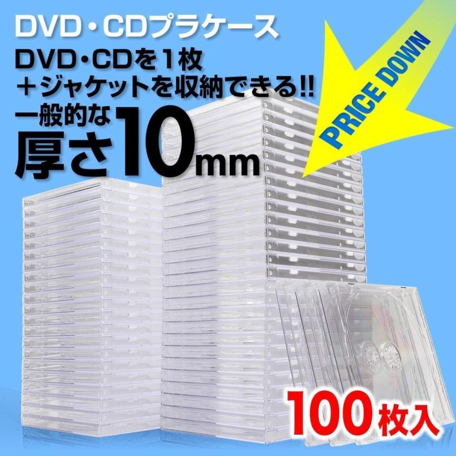 DVDケース CDケース 100枚セット ブルーレイケース Blu-ray ジュエルケース プラケース スリム 薄型 10mm CD DVD BD 1枚収納 200-FCD024-100｜sanwadirect