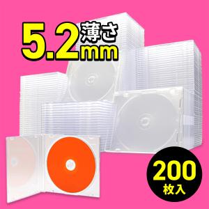 DVDケース CDケース 200枚セット ブルーレイケース Blu-ray ジュエルケース プラケース スリム 薄型 5.2mm CD DVD BD 1枚収納 200-FCD031-200