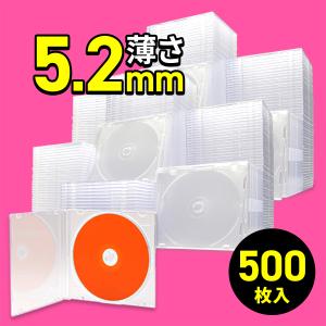 DVDケース CDケース 500枚セット ブルーレイケース Blu-ray ジュエルケース プラケース スリム 薄型 5.2mm CD DVD BD 1枚収納 200-FCD031-500