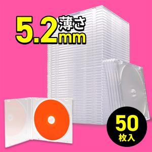 DVDケース CDケース 50枚セット ブルーレイケース Blu-ray ジュエルケース プラケース スリム 薄型 5.2mm CD DVD BD 1枚収納 200-FCD031