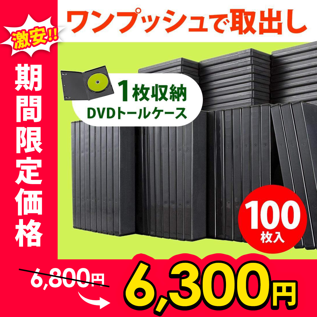 2年保証』 DVDケース トールケース 1枚収納 100枚セット DVD CD 空